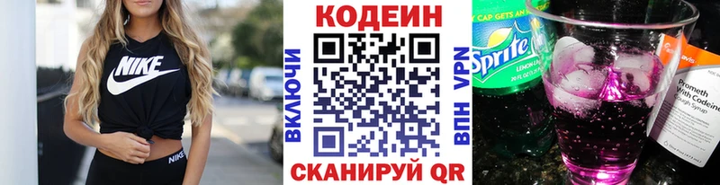 купить наркотики цена  Давлеканово  Кодеин Purple Drank 